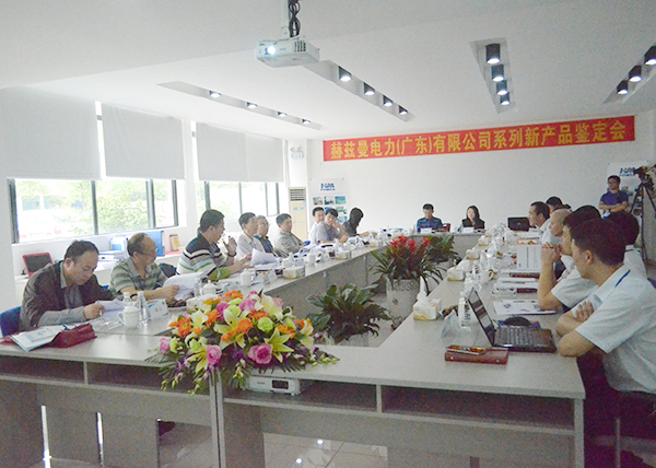 “國際領(lǐng)先，填補(bǔ)空白”——赫茲曼電力產(chǎn)品通過中電聯(lián)的鑒定