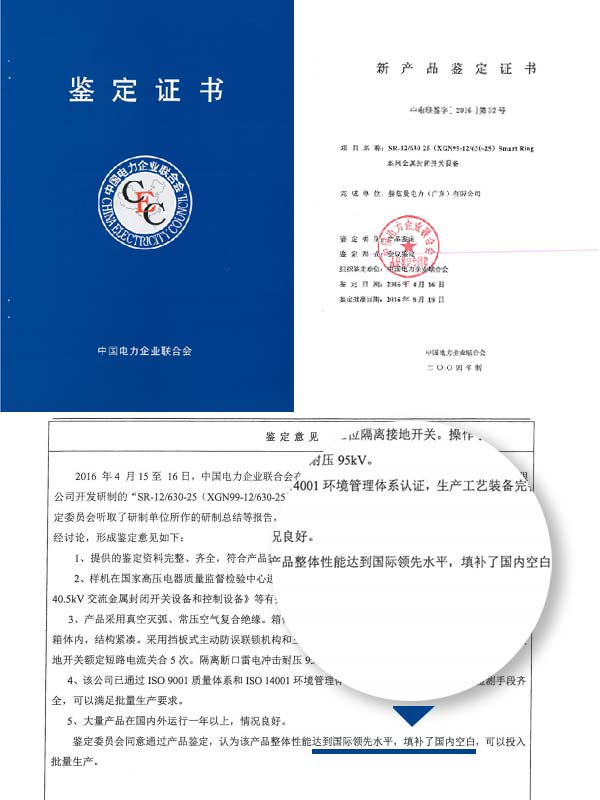 &ldquo;國際領(lǐng)先，填補空白&rdquo;&mdash;&mdash;赫茲曼電力產(chǎn)品通過中電聯(lián)的鑒定