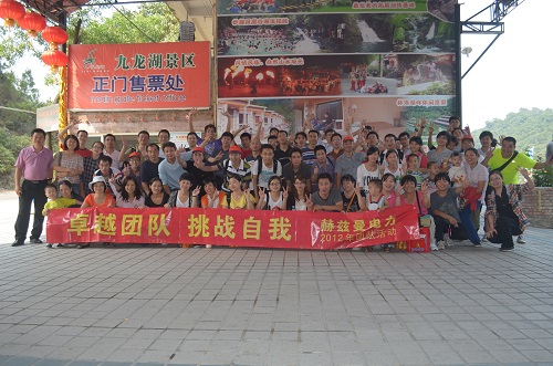 卓越團(tuán)隊(duì) 挑戰(zhàn)自我——小記赫茲曼2012戶(hù)外拓展活動(dòng)