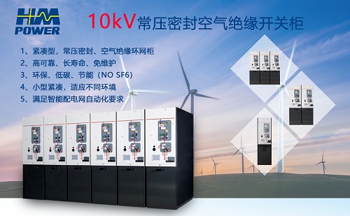 10kV開(kāi)關(guān)柜