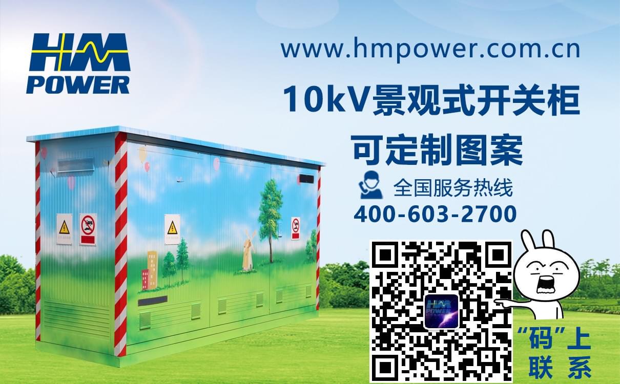 小型化開(kāi)關(guān)柜