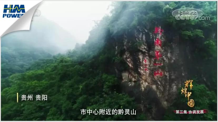 貴陽！貴陽！連接世界的窗口