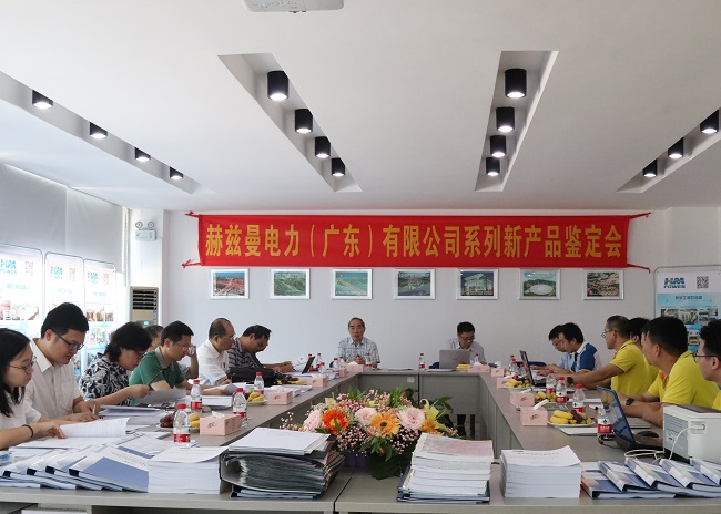 好消息，赫茲曼11個(gè)產(chǎn)品通過鑒定：常壓密封空氣絕緣技術(shù)國際領(lǐng)先