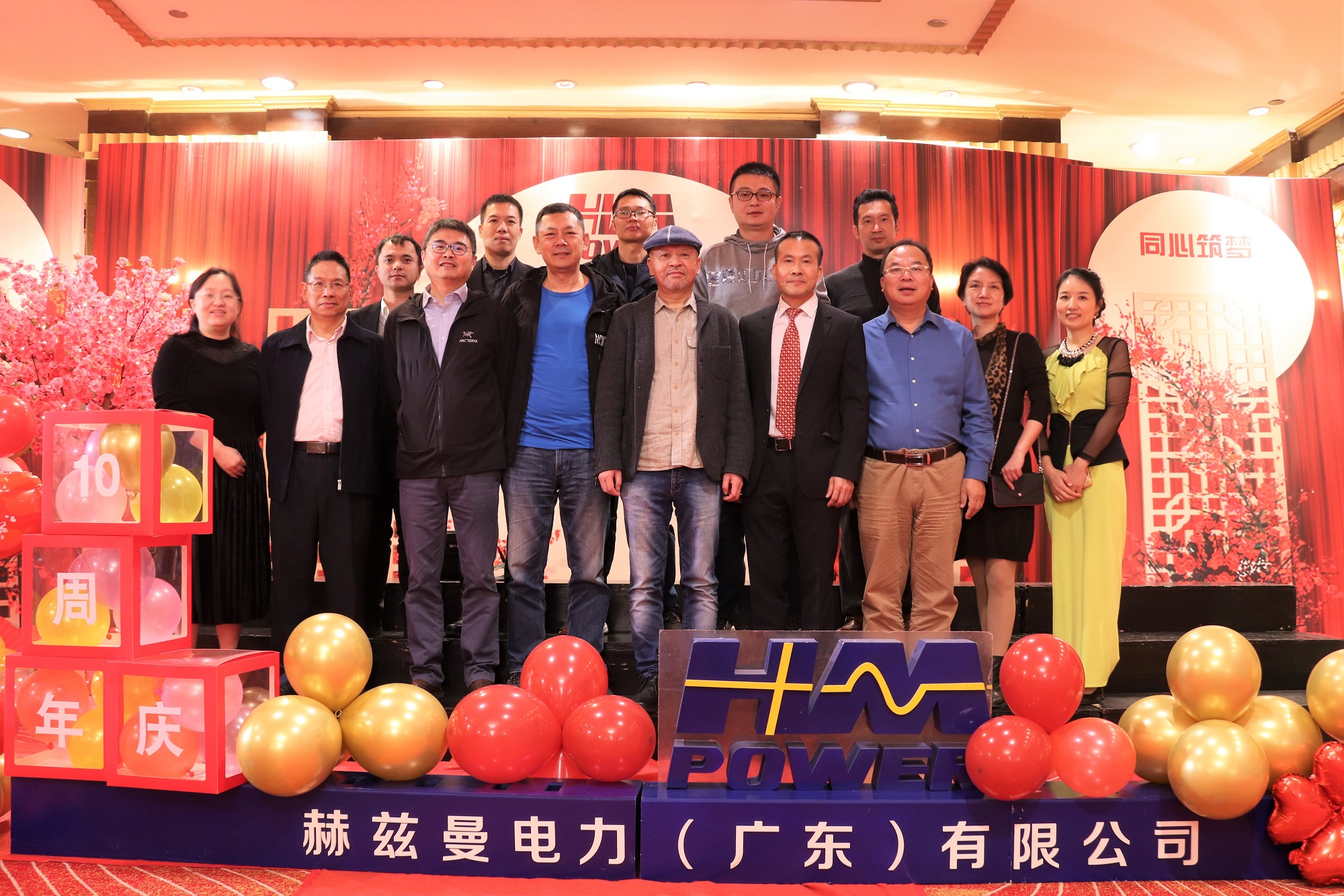 匠心十載,同心筑夢&mdash;&mdash;赫茲曼電力2020年會暨十周年慶典