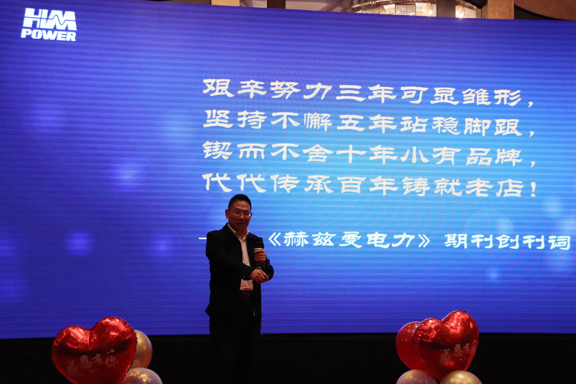 匠心十載,同心筑夢&mdash;&mdash;赫茲曼電力2020年會暨十周年慶典