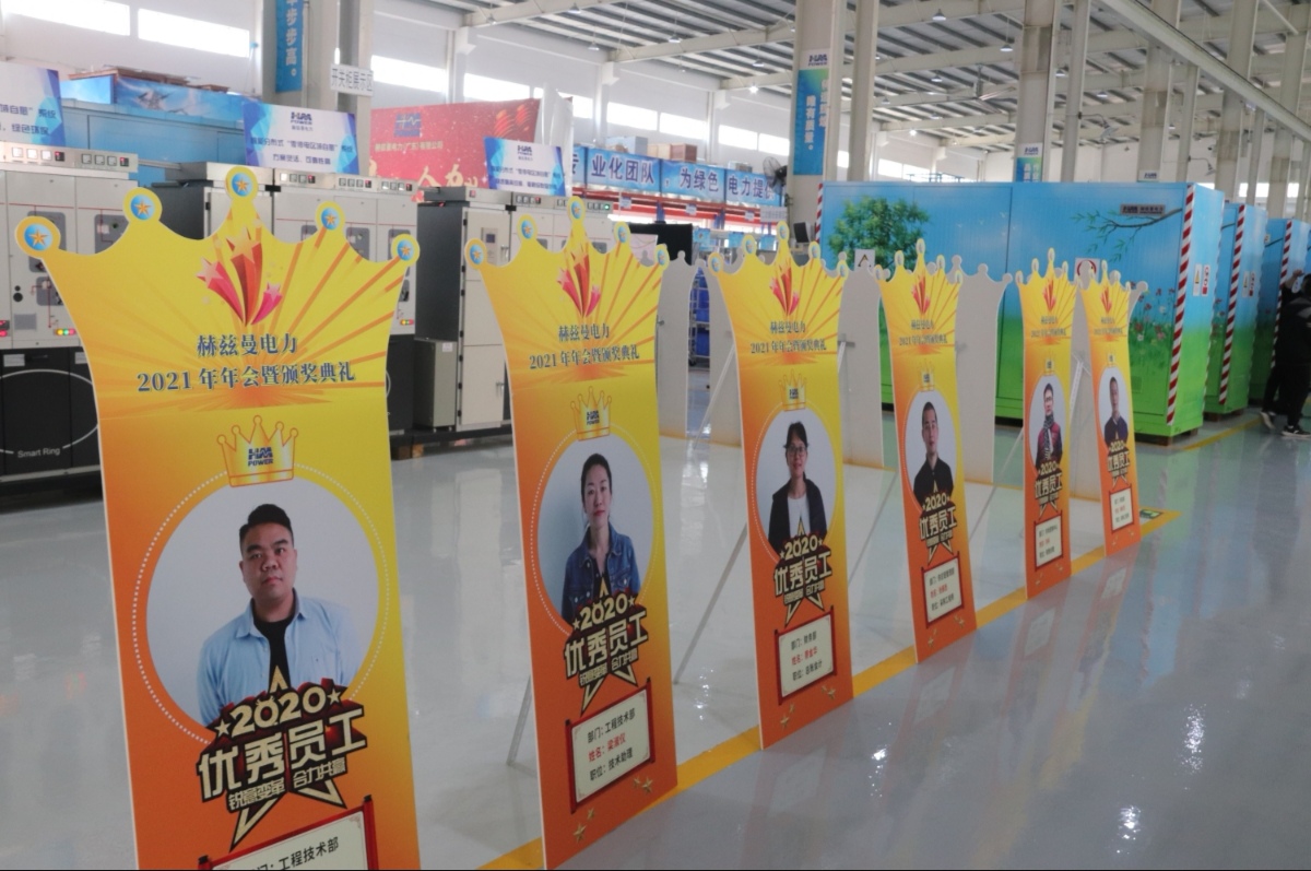 銳意變革，合力共贏&mdash;&mdash;赫茲曼2021年會慶典