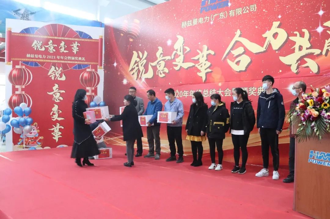 銳意變革，合力共贏&mdash;&mdash;赫茲曼2021年會慶典