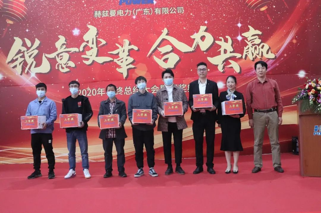 銳意變革，合力共贏&mdash;&mdash;赫茲曼2021年會慶典