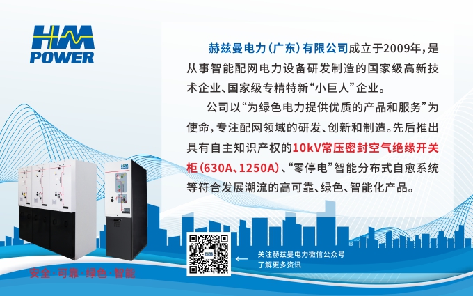 赫茲曼電力常壓密封空氣絕緣環(huán)網(wǎng)柜 開(kāi)關(guān)柜配圖A500