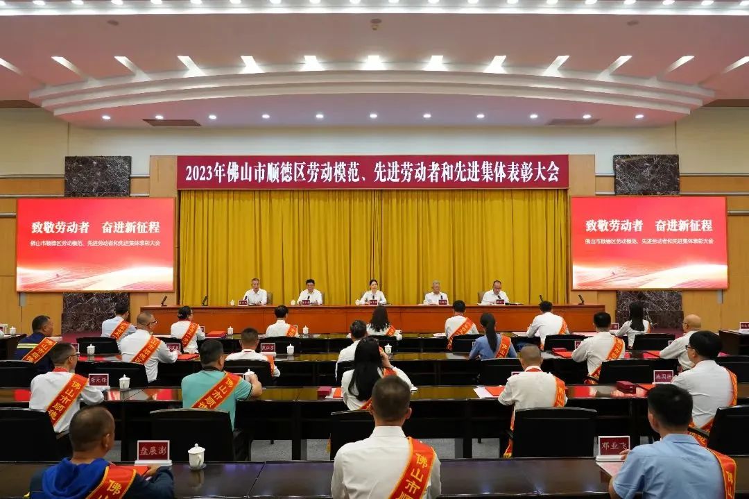 致敬勞動(dòng)者，奮進(jìn)新征程 | 赫茲曼電力榮獲“順德區(qū)先進(jìn)集體”榮譽(yù)稱號(hào)